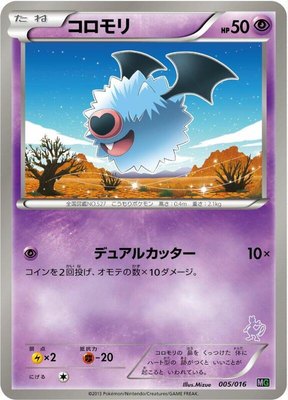 Woobat, Mewtwo vs Genesect Deck Kit (Mewtwo)