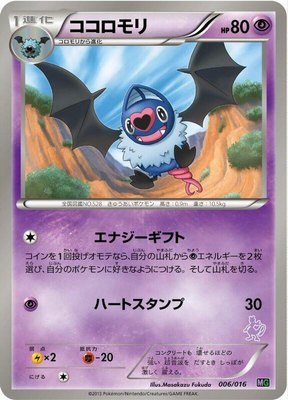 Swoobat, Mewtwo vs Genesect Deck Kit (Mewtwo)