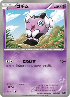 Gothita, Mewtwo vs Genesect Deck Kit (Mewtwo)