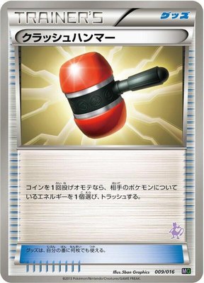 Crushing Hammer, Mewtwo vs Genesect Deck Kit (Mewtwo)