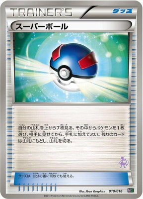 Great Ball, Mewtwo vs Genesect Deck Kit (Mewtwo)