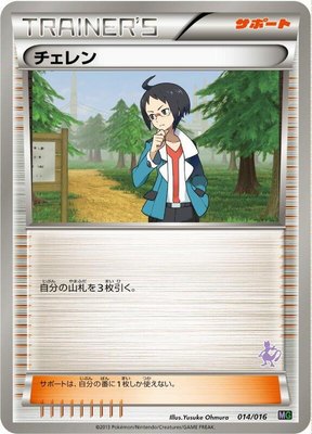Cheren, Mewtwo vs Genesect Deck Kit (Mewtwo)