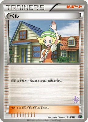 Bianca, Mewtwo vs Genesect Deck Kit (Mewtwo)