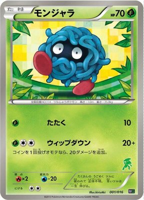 Tangela, Mewtwo vs Genesect Deck Kit (Genesect)