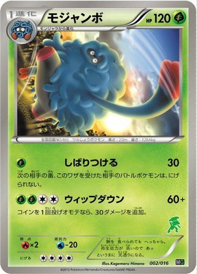 Tangrowth, Mewtwo vs Genesect Deck Kit (Genesect)
