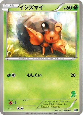 Dwebble, Mewtwo vs Genesect Deck Kit (Genesect)