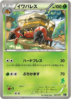 Crustle, Mewtwo vs Genesect Deck Kit (Genesect)