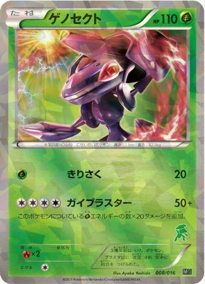 Genesect, Mewtwo vs Genesect Deck Kit (Genesect)