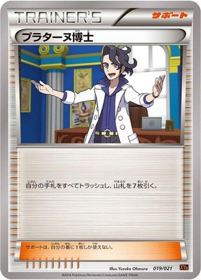 Professor Sycamore, M Charizard-EX Mega Battle Deck