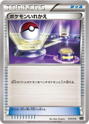 Switch, Dialga-EX + Aegislash-EX Hyper Metal Chain Deck