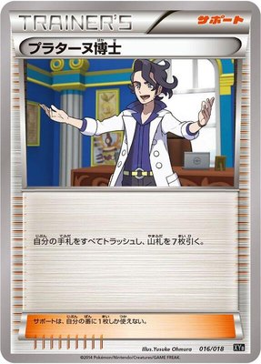 Professor Sycamore, Dialga-EX + Aegislash-EX Hyper Metal Chain Deck