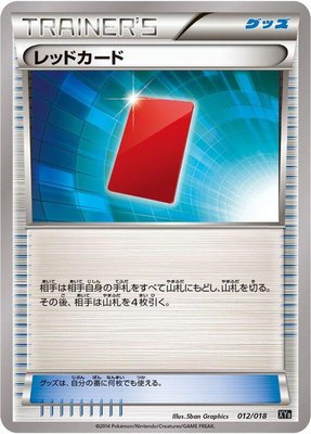 Red Card, Dialga-EX + Aegislash-EX Hyper Metal Chain Deck