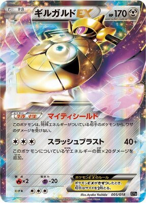 Aegislash EX, Dialga-EX + Aegislash-EX Hyper Metal Chain Deck