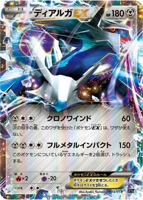 Dialga EX, Dialga-EX + Aegislash-EX Hyper Metal Chain Deck