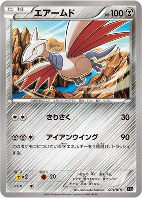 Skarmory, Dialga-EX + Aegislash-EX Hyper Metal Chain Deck
