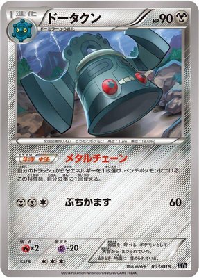 Bronzong, Dialga-EX + Aegislash-EX Hyper Metal Chain Deck