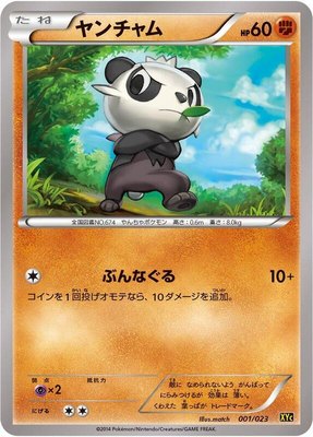 Pancham, Super Legend Set: Xerneas-EX & Yveltal-EX