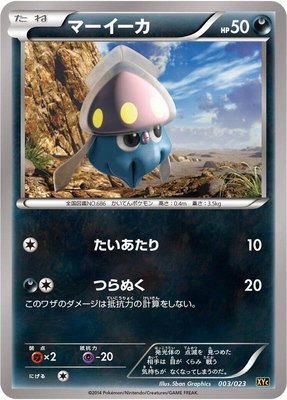 Inkay, Super Legend Set: Xerneas-EX & Yveltal-EX