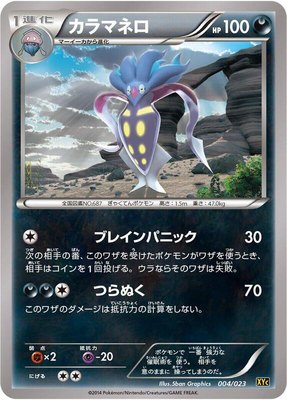 Malamar, Super Legend Set: Xerneas-EX & Yveltal-EX