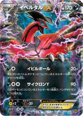 Yveltal EX, Super Legend Set: Xerneas-EX & Yveltal-EX