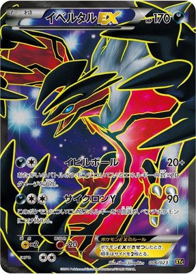 Yveltal EX, Super Legend Set: Xerneas-EX & Yveltal-EX