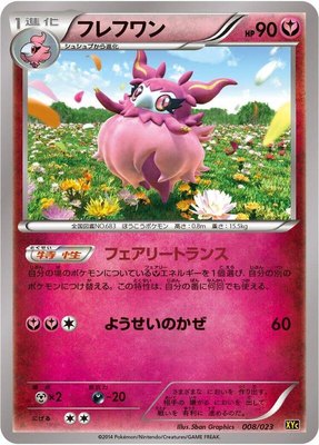 Aromatisse, Super Legend Set: Xerneas-EX & Yveltal-EX
