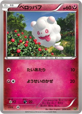 Swirlix, Super Legend Set: Xerneas-EX & Yveltal-EX