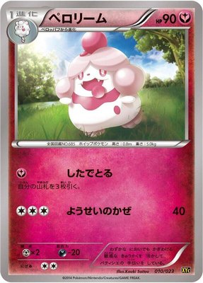 Slurpuff, Super Legend Set: Xerneas-EX & Yveltal-EX
