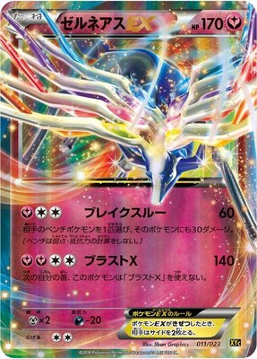 Xerneas EX, Super Legend Set: Xerneas-EX & Yveltal-EX