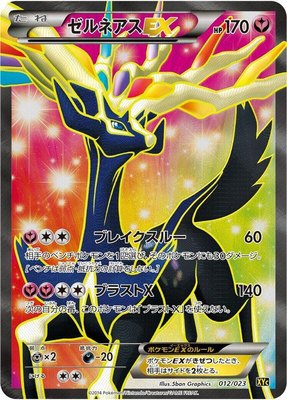 Xerneas EX, Super Legend Set: Xerneas-EX & Yveltal-EX