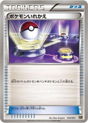 Switch, Super Legend Set: Xerneas-EX & Yveltal-EX
