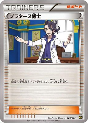 Professor Sycamore, Super Legend Set: Xerneas-EX & Yveltal-EX