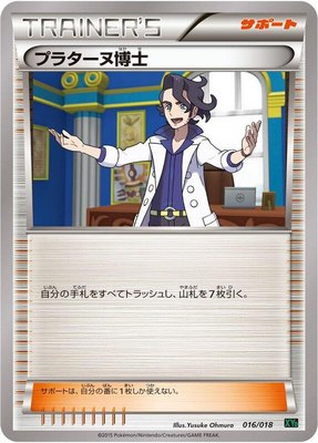 Professor Sycamore, M Rayquaza-EX Mega Battle Deck