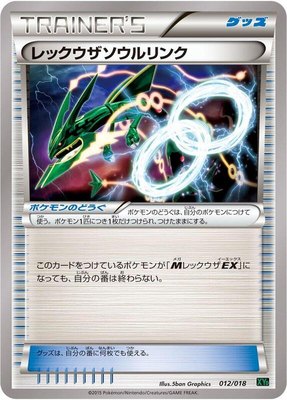 Rayquaza Spirit Link, M Rayquaza-EX Mega Battle Deck