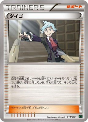 Steven, M Rayquaza-EX Mega Battle Deck