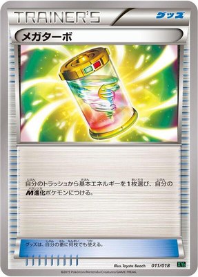 Mega Turbo, M Rayquaza-EX Mega Battle Deck