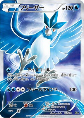 Articuno, BREAK Starter Pack