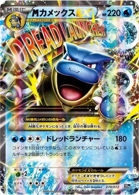 Mega Blastoise EX, BREAK Starter Pack
