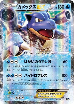 Blastoise EX, BREAK Starter Pack