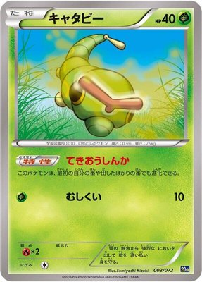 Caterpie, BREAK Starter Pack