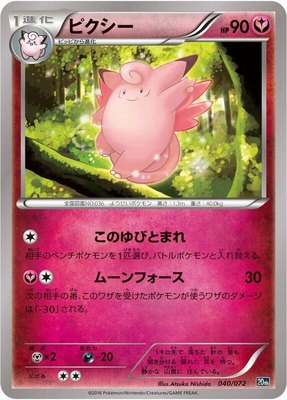 Clefable, BREAK Starter Pack