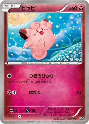 Clefairy, BREAK Starter Pack