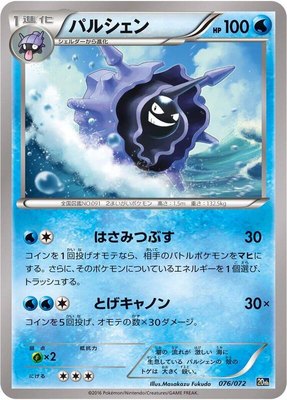Cloyster, BREAK Starter Pack