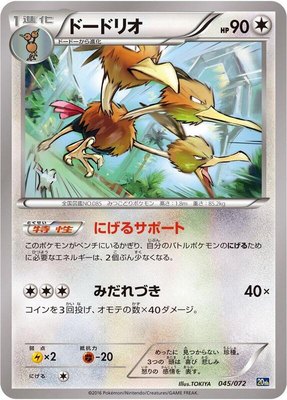 Dodrio, BREAK Starter Pack