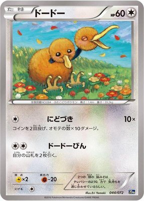 Doduo, BREAK Starter Pack