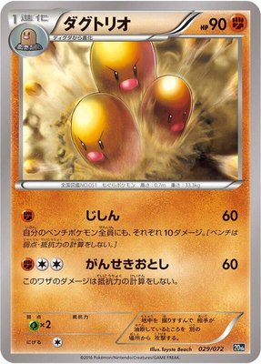 Dugtrio, BREAK Starter Pack