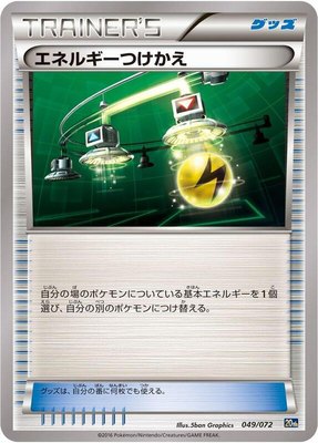 Energy Switch, BREAK Starter Pack