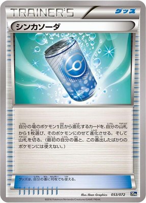Evosoda, BREAK Starter Pack