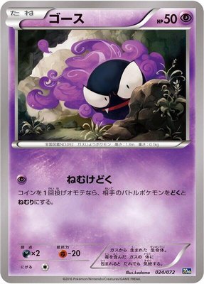 Gastly, BREAK Starter Pack