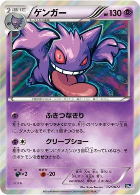 Gengar, BREAK Starter Pack